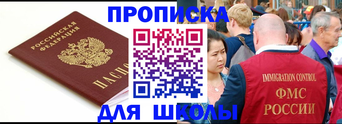 временная регистрация для всех в Лосино-Петровском