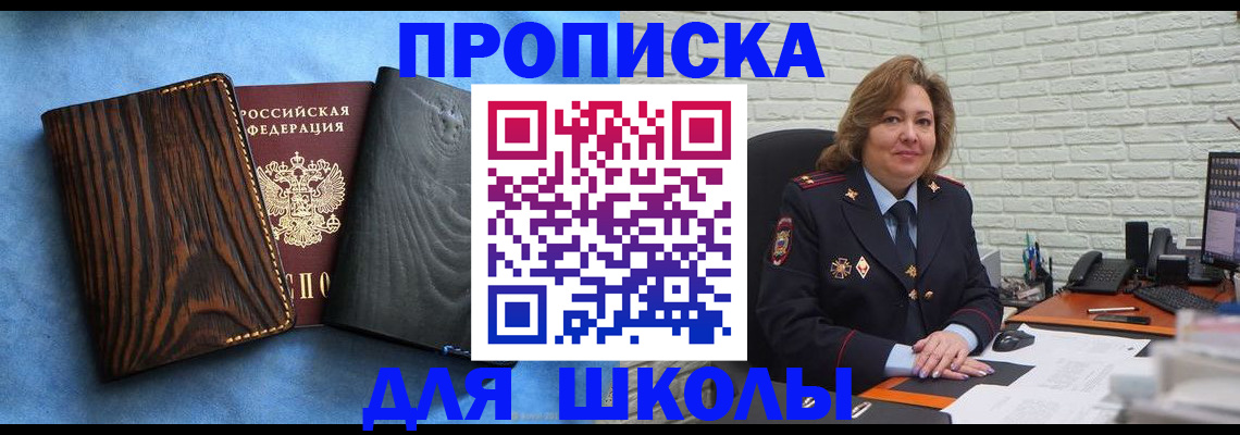 временная регистрация адрес в Лосино-Петровском