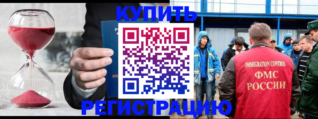 купить прописку в Лосино-Петровском